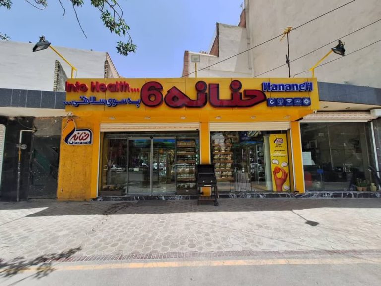نمایندگی حمزه حنانه