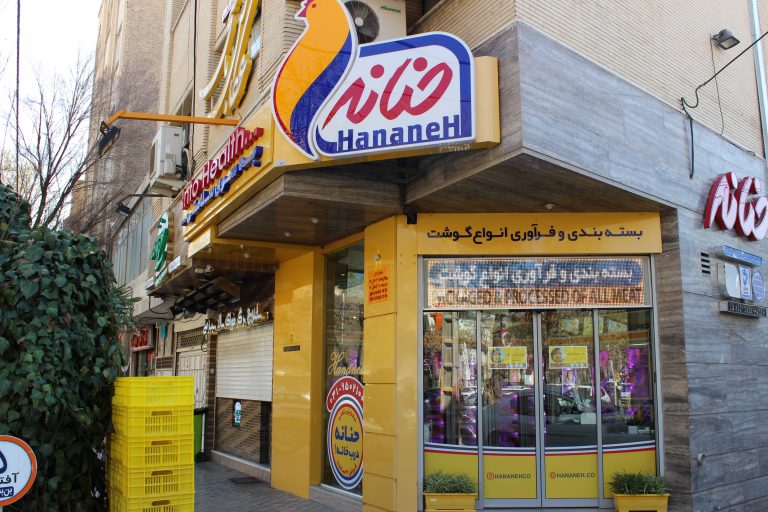 شعبه آپادانا حنانه