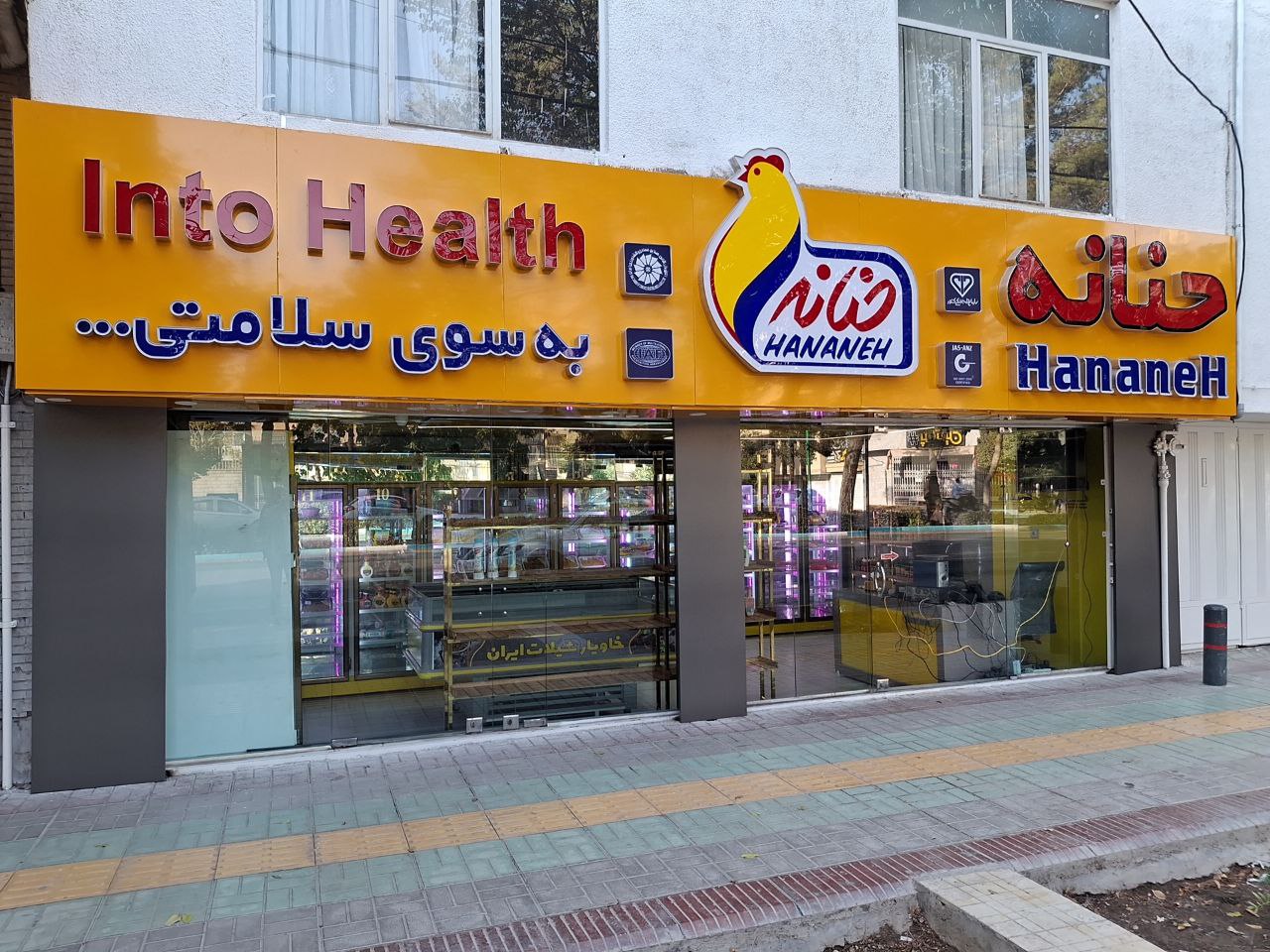 خانه اصفهان حنانه