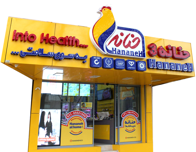 درخواست اخذ نمایندگی یا فرانچایز حنانه